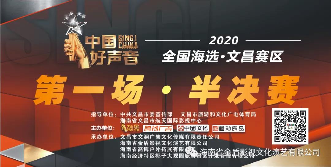 7月28日2020度中国好声音全国海选文昌赛区第一场半决赛在航天国际影视中心二楼演播厅举行