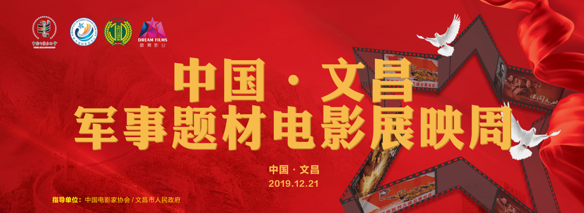 关于参加文昌市举办中国文昌2020军事影片和中国优秀儿童电影及短视频展映（小明星主持人小明星表演 ）活动的通知